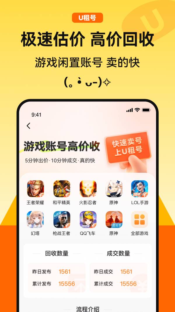 U租号平台官网3