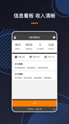 U享代驾车主软件2