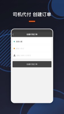U享代驾车主软件3