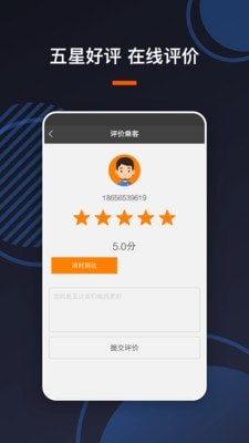 U享代驾车主软件4