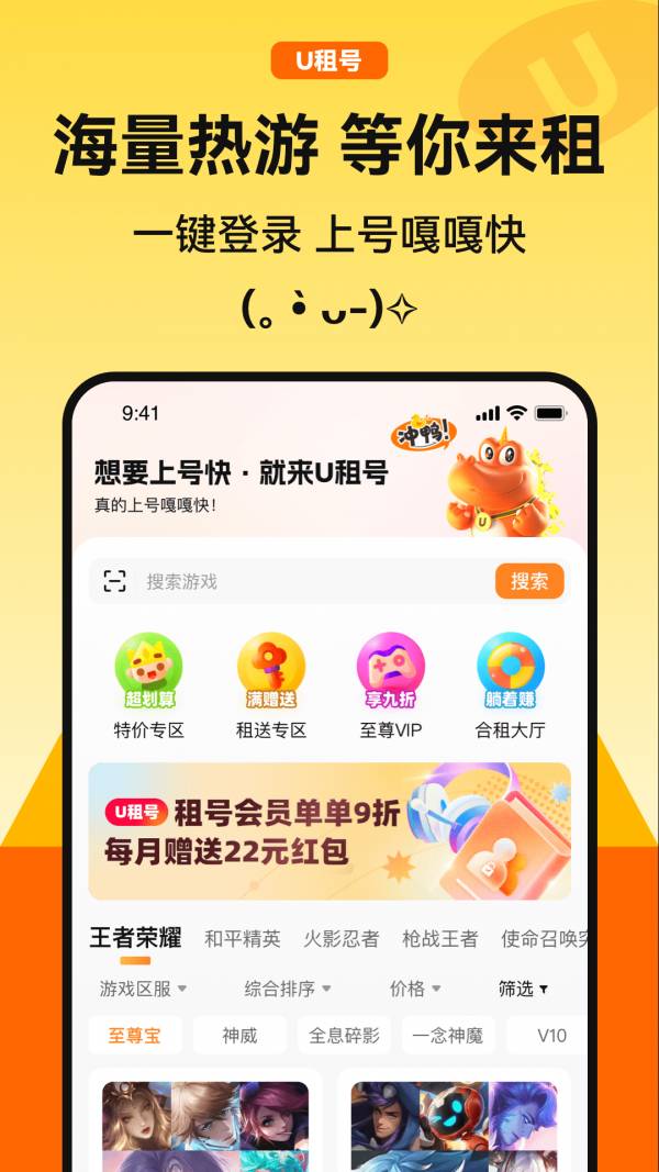 U租号平台app1