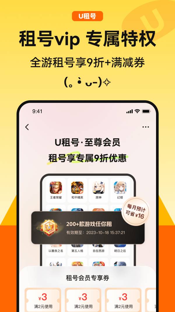 U租号平台app2