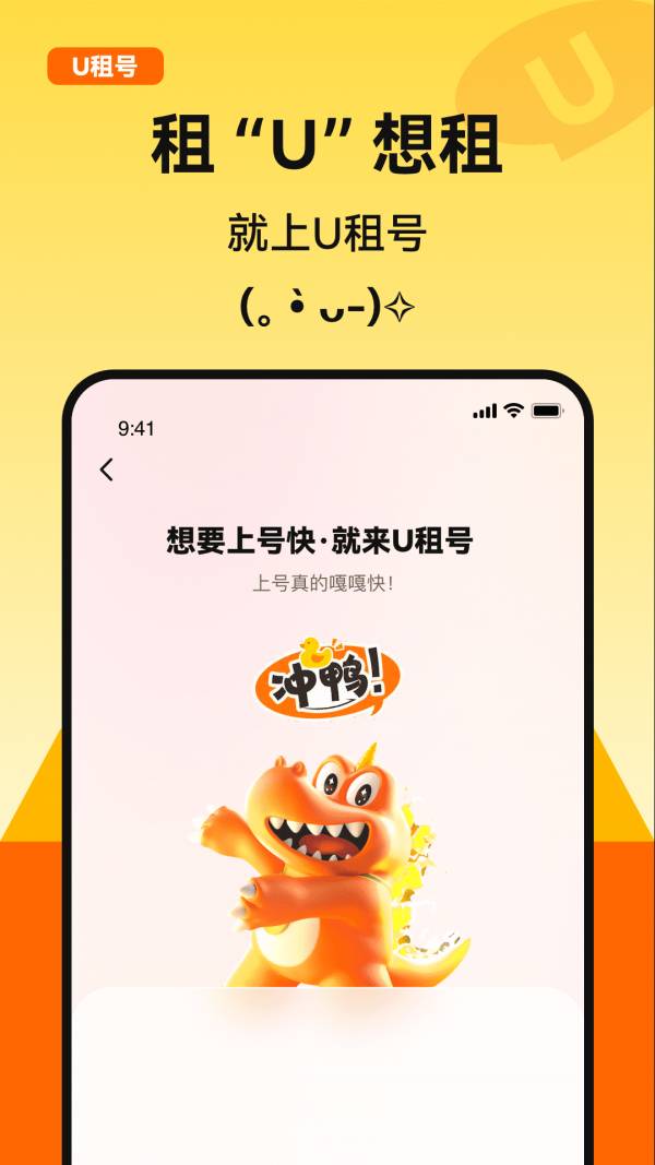 U租号平台app4