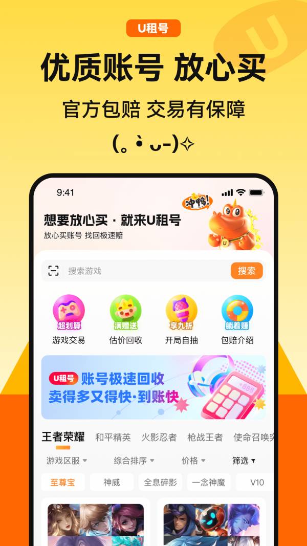 U租号平台app5