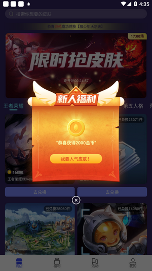 V10大神领皮肤3