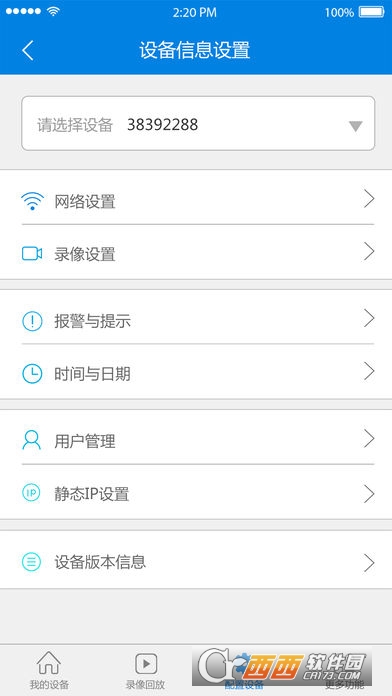 V380pro摄像头2