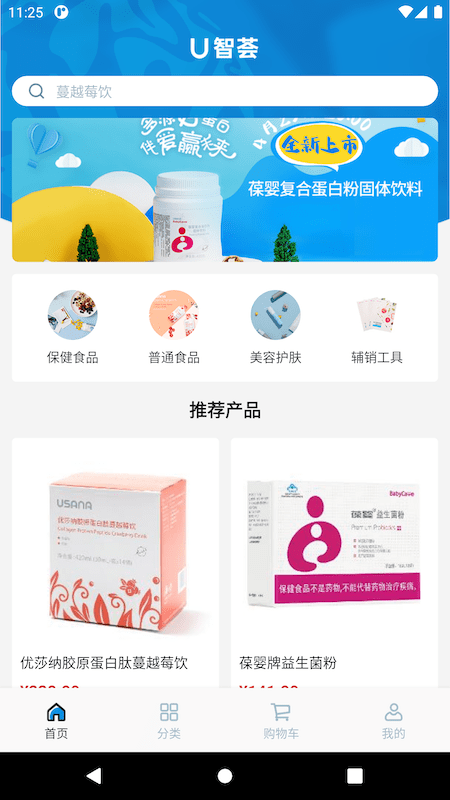 U智荟app1