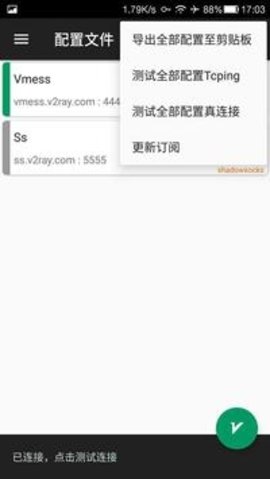 v2rayng安卓客户端1
