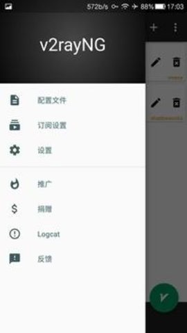 v2rayng安卓客户端3
