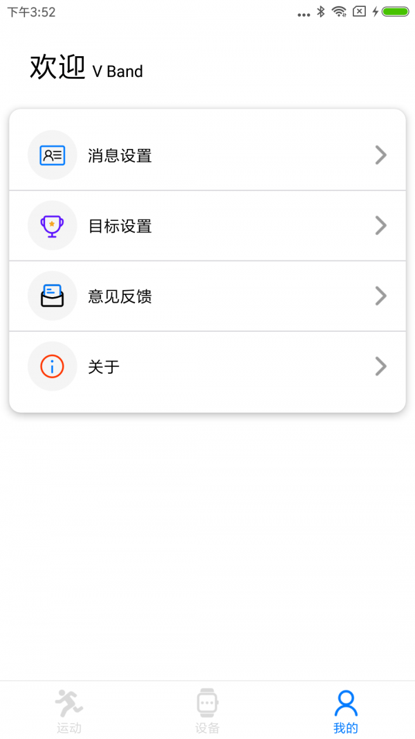 VBand表盘2