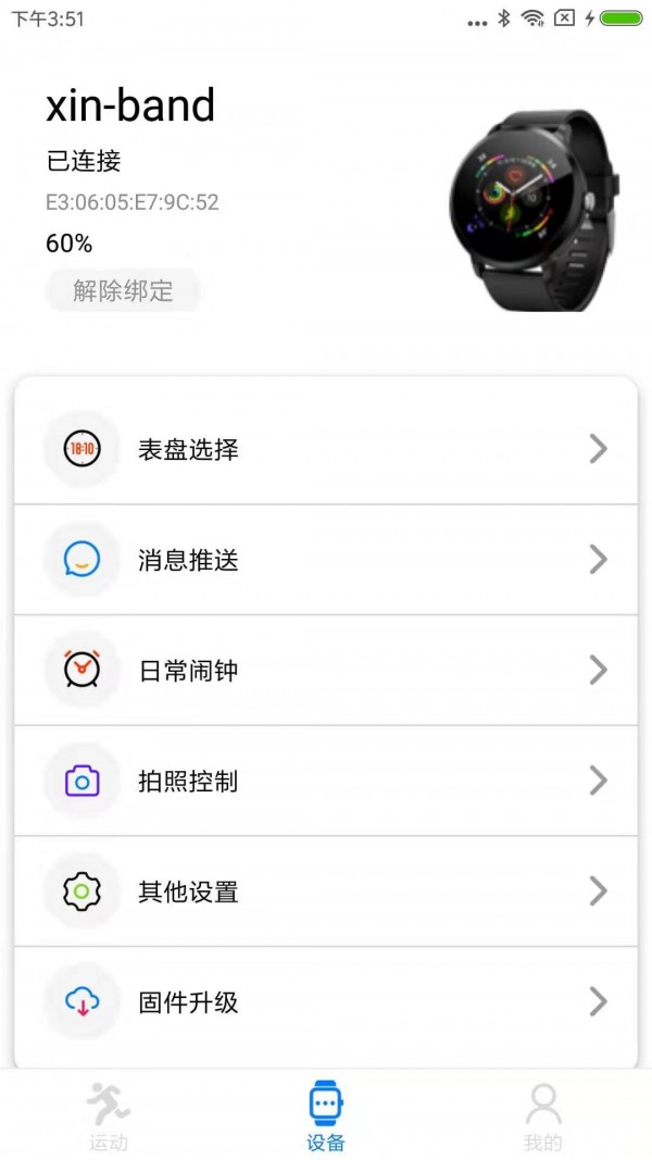 VBand表盘3