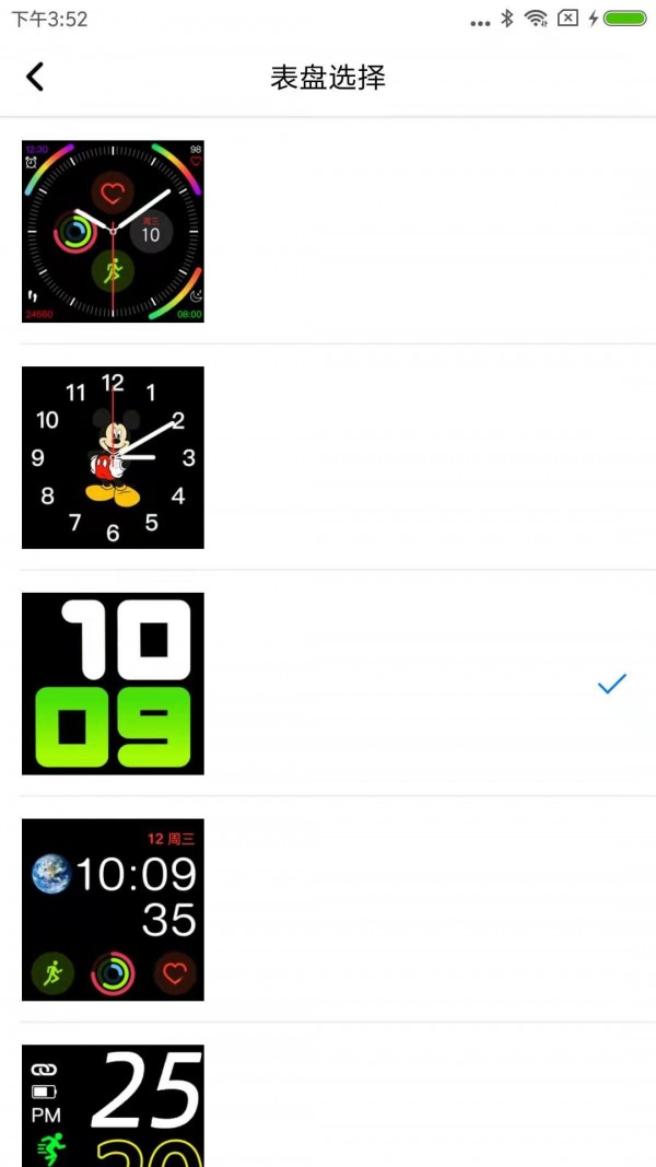 VBand表盘5