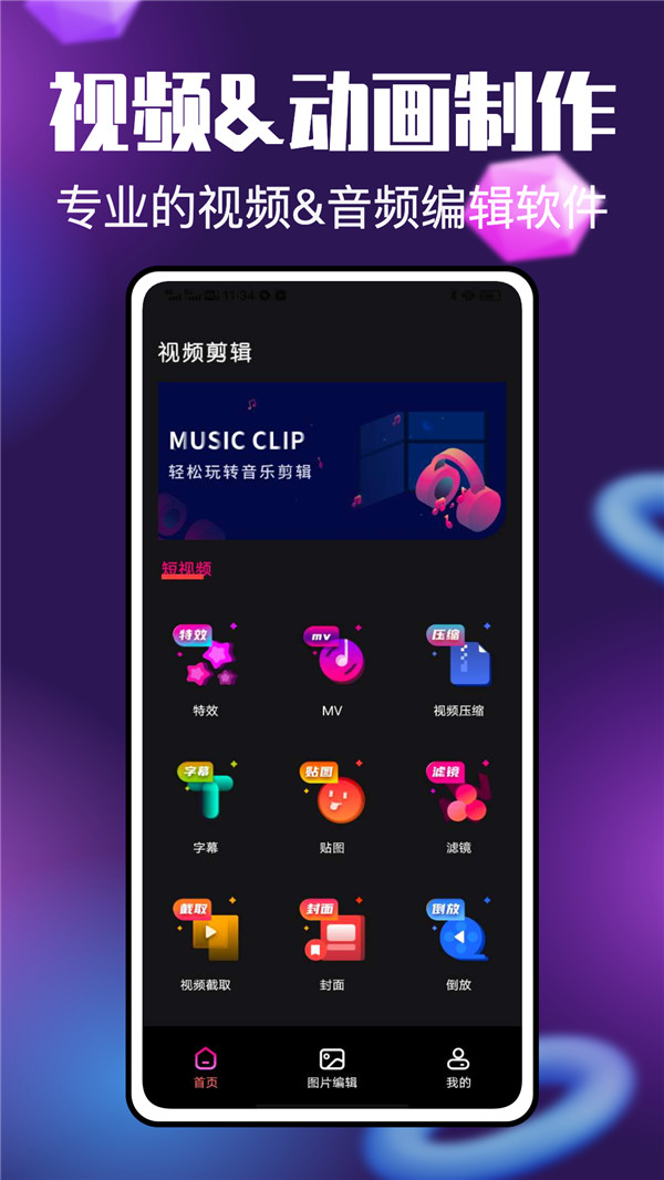 Video视频编辑app1
