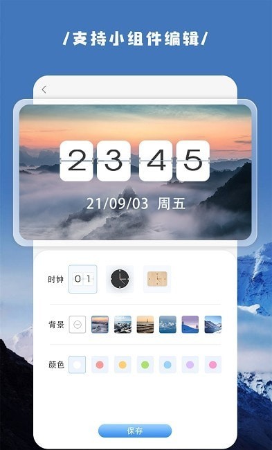 vidgets小组件软件1