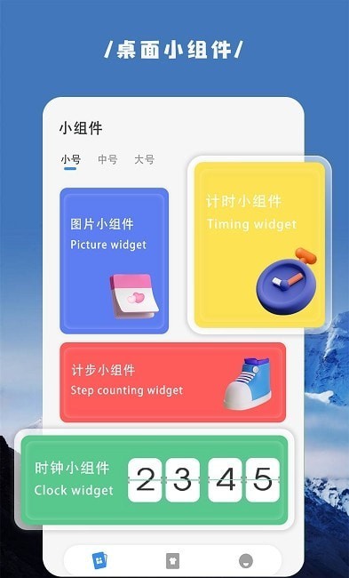 vidgets小组件软件3