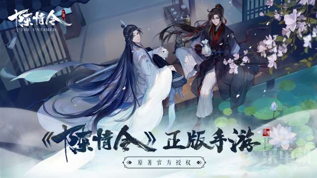 陈情令手游正版1