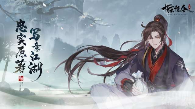 陈情令手游正版2