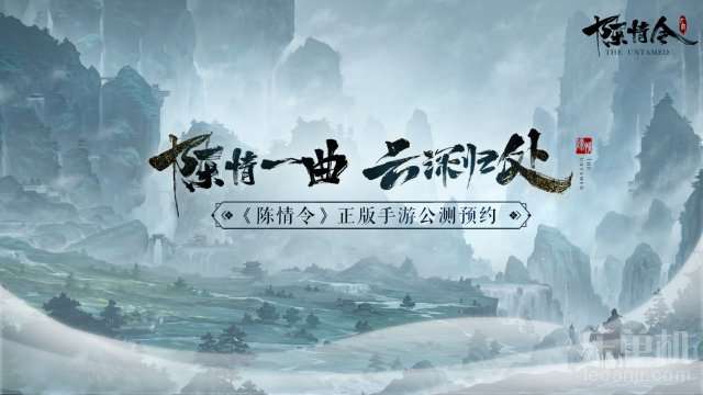 陈情令手游正版5