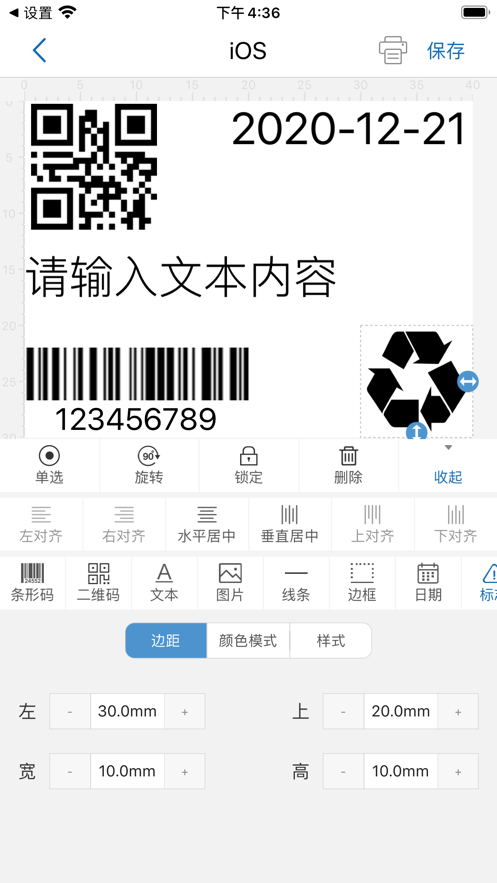 宸芯打印普通版2