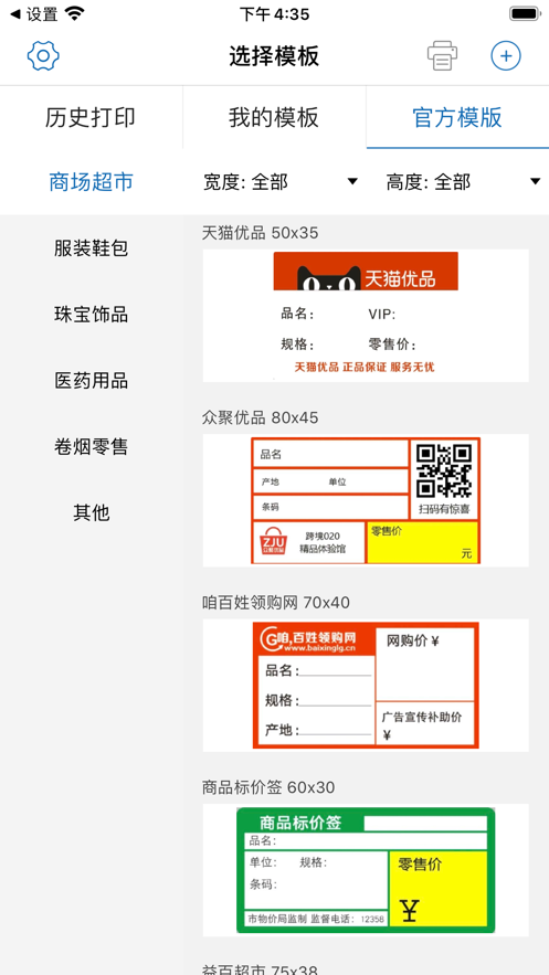 宸芯打印app下载官方3
