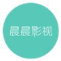 晨晨影视App官方正版