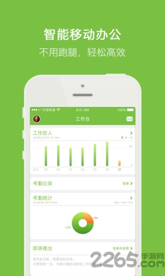 晨光云考勤苹果版1