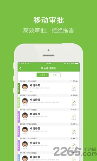 晨光云考勤苹果版4