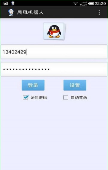晨风机器人破解版1