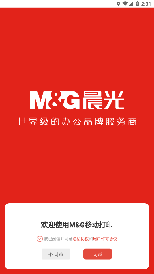 晨光打印最新版4