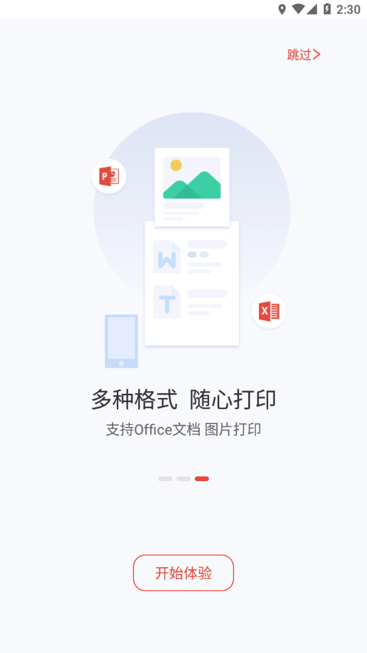 晨光打印官方版3