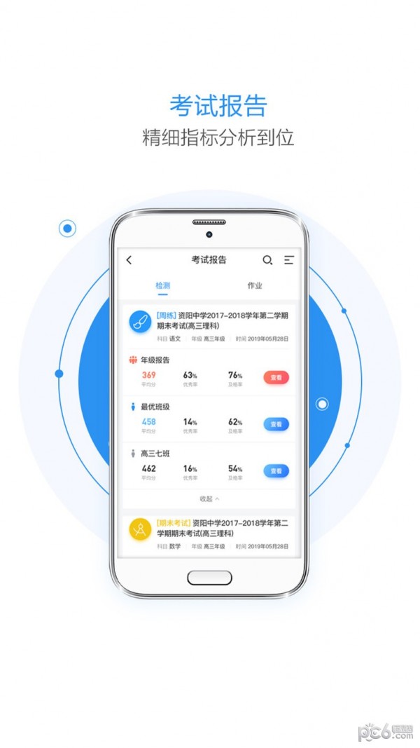 晨计网安卓版2
