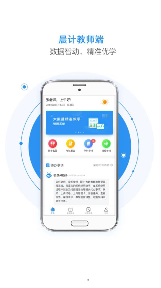 晨计阅卷正式版4