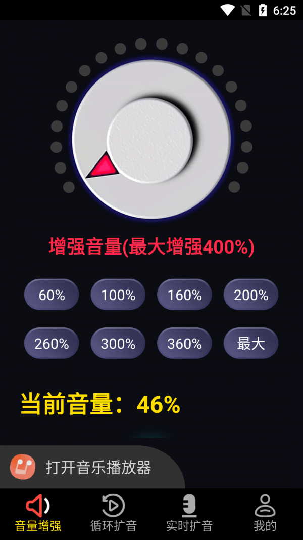 晨钟扩音最新版1