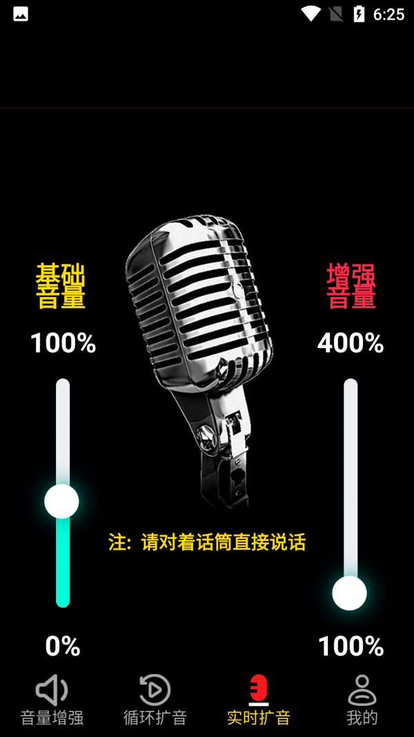 晨钟扩音最新版3