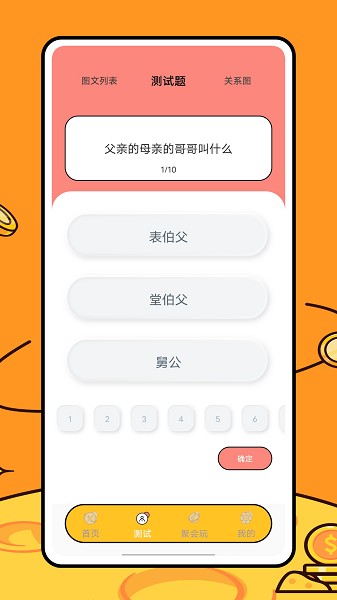 称呼关系计算器手机版1