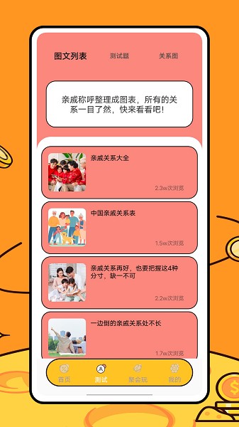 称呼关系计算器app官方版2