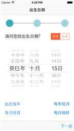 称骨算命免费版2