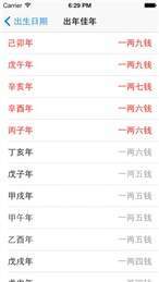 称骨算命免费版4