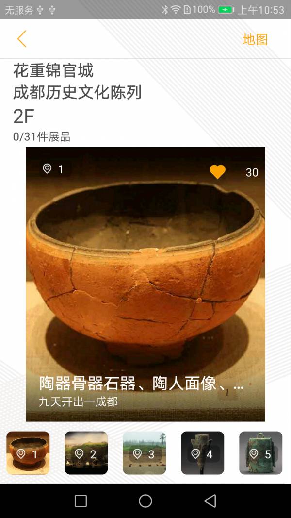 成都博物馆智慧导览4