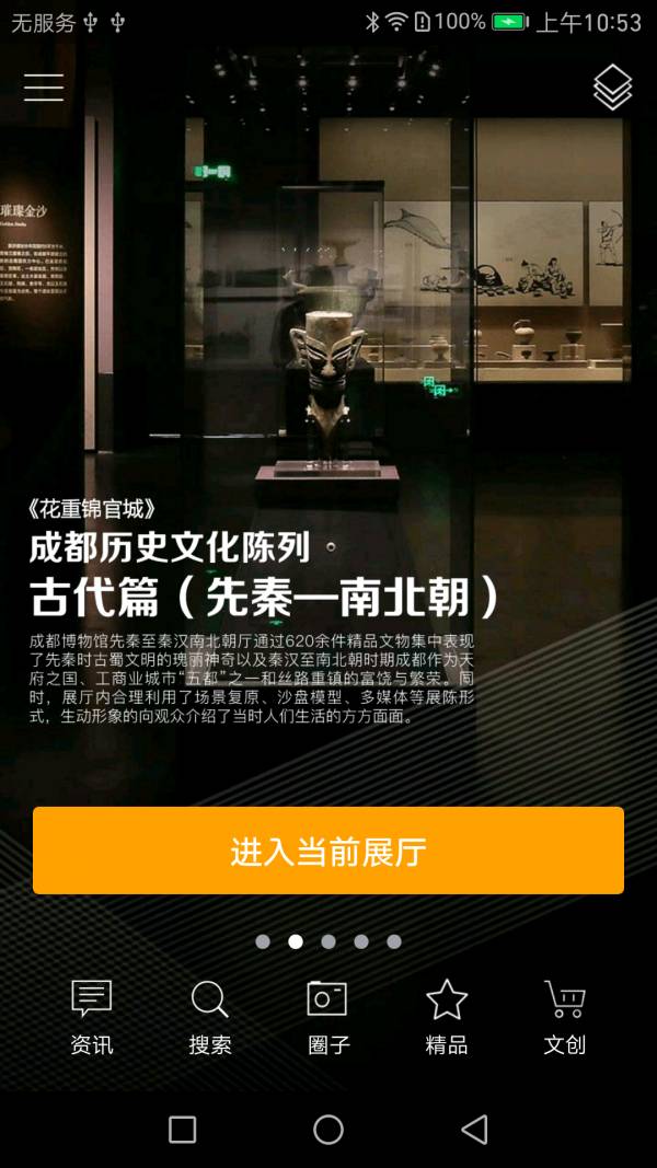 成都博物馆智慧导览最新版3