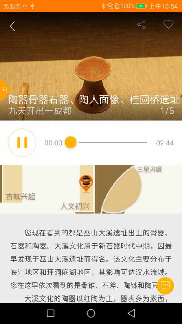 成都博物馆智慧导览最新版5