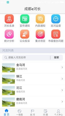 成都e河长最新正版2