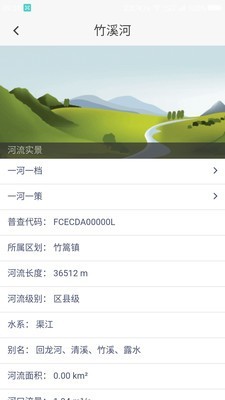 成都e河长最新正版3