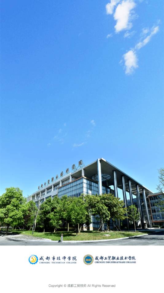 成都工贸技师官方版4