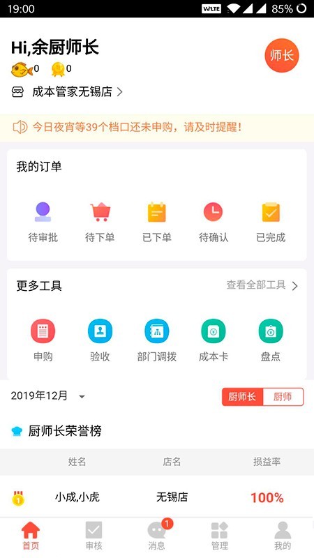 成本管家安卓版1