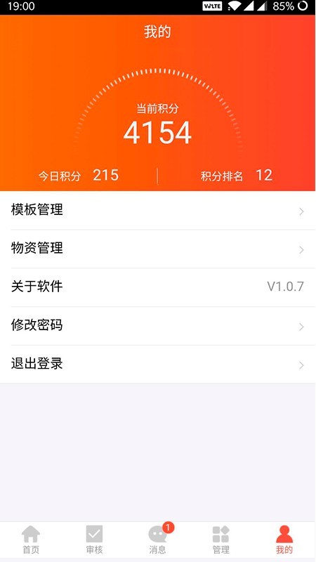 成本管家安卓版5