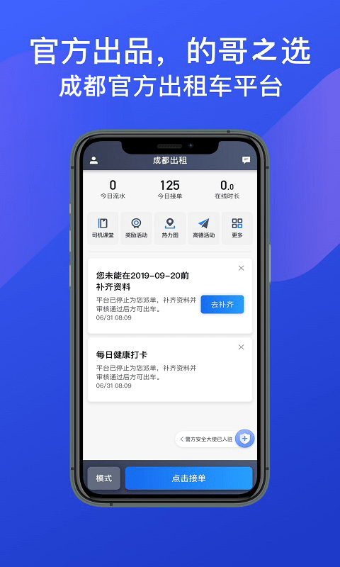 成都出租司机端下载安卓1