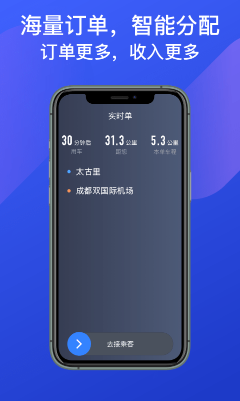 成都出租司机端下载安卓2