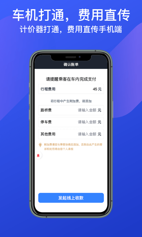成都出租司机端下载安卓4