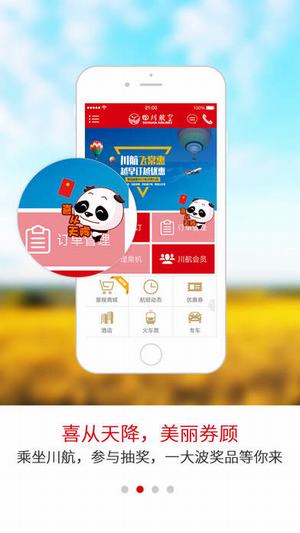 成都航空4
